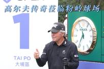 临场调整和